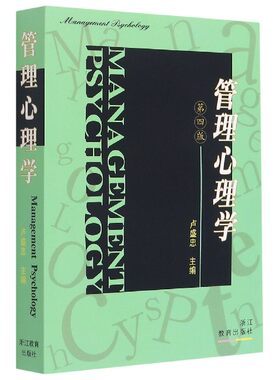 管理心理学(第4版)博库