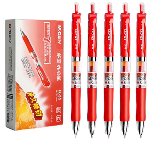 晨光按动中性笔红笔学生专用0.5子弹头按动笔圆珠笔按压式碳素笔