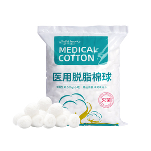 无菌医用脱脂棉球医药用卫生蘸碘伏酒精伤口消毒止血500g干棉花球