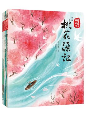 跟着绘本学古文第二辑中信出版