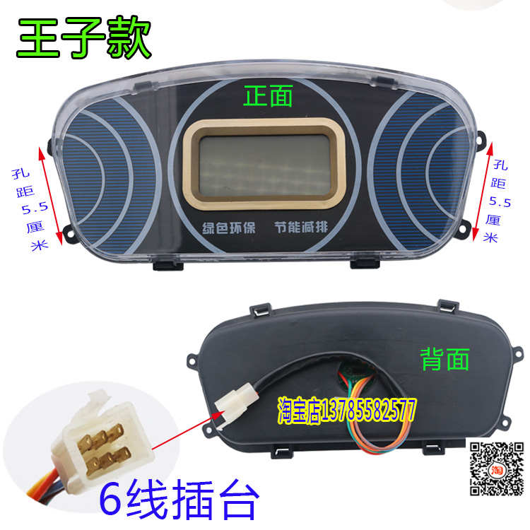 电动三轮车仪表盘48v60v72v全篷车电动四轮车液晶仪表王子仪表