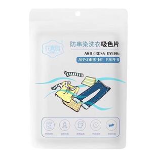 100片防串色吸色片洗衣片衣服衣物防止染色母片洗衣机混洗洗衣纸