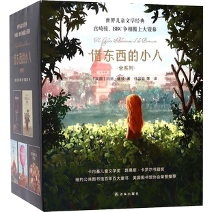 礼盒装 借东西的小人系列全套共5册小学生课外阅读书籍新华书店