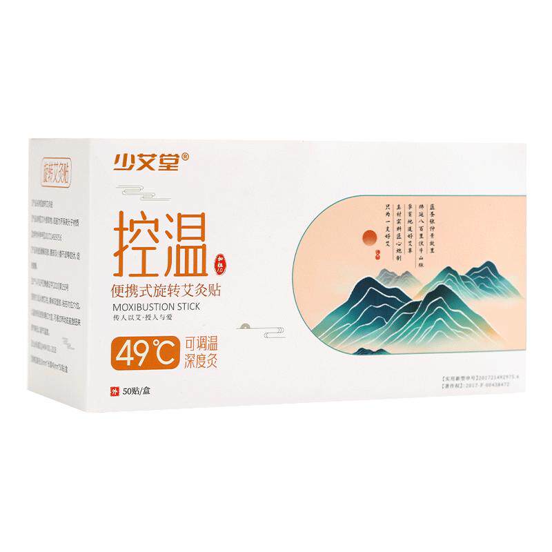 控温艾灸贴加粗加长买1送2