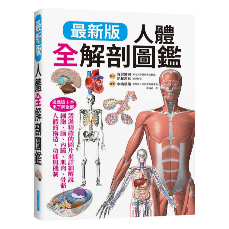 人体全解剖图鉴/三悦文化
