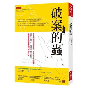 【现货】三枝圣破案的虫:昆虫的证词与线报,警察靠我才听懂 港台 原版进口书 社会科学 【上海香港三联书店正品】