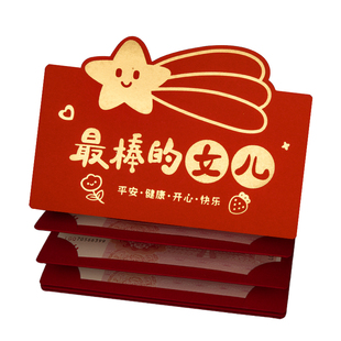 2026马年新款给最很棒的女儿子高档折叠红包袋利是封个性创意拉伸