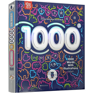 手指点读双语1000个认知发声大书 3-6-9岁 英语启蒙绘本 学前儿童发声 一千个单词双语中英文版 少儿百科全书 江苏凤凰教育出版社