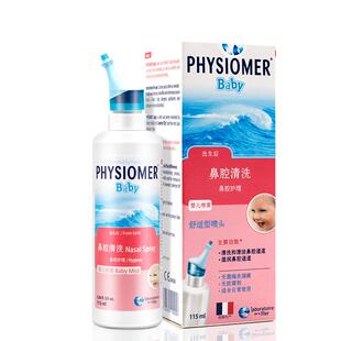physiomer菲丝摩尔洗鼻器鼻腔冲洗器盐水喷雾海水喷雾剂生理盐水