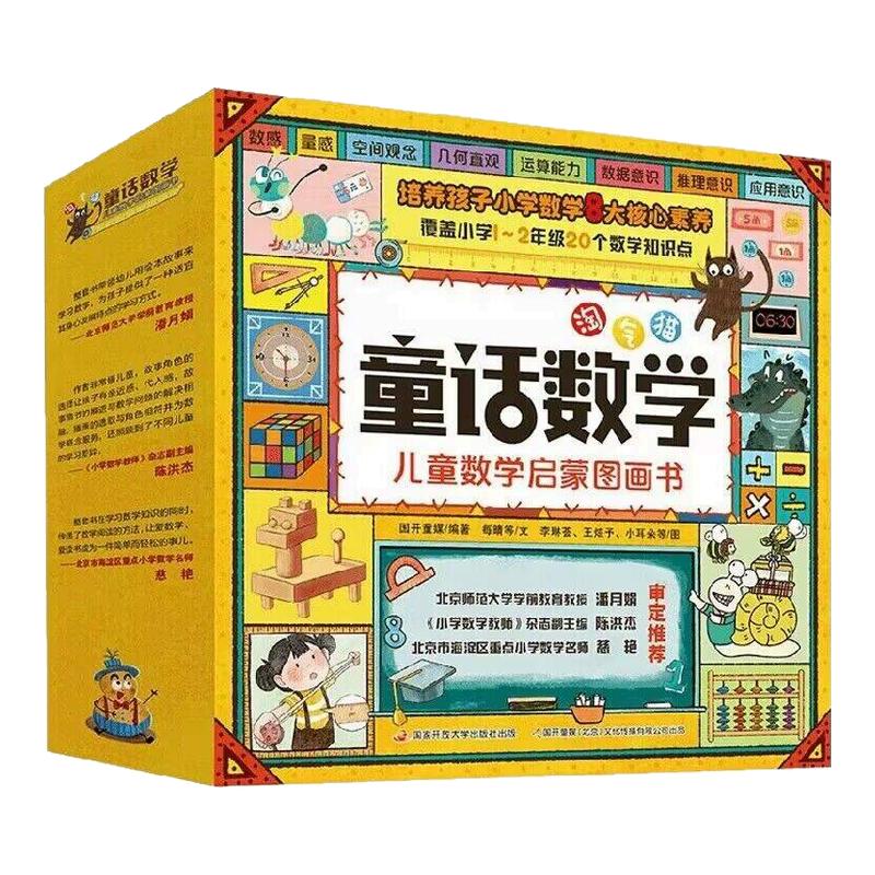淘气猫童话数学 儿童数学启蒙图画书 3-6岁儿童幼儿启蒙绘本图画书小学幼小衔接爱学习数学思维图画书新华正版书籍
