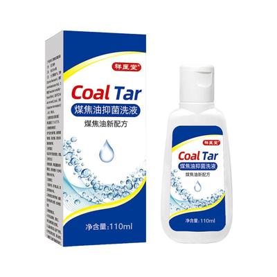 【药房直售】煤焦油洗液