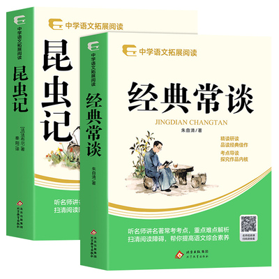 八年级下册必读书昆虫记经典常谈