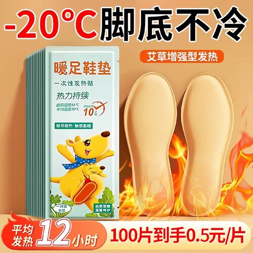 发热鞋垫女艾草自发热鞋垫暖宝宝冬季暖脚宝12小时暖足贴脚底加热