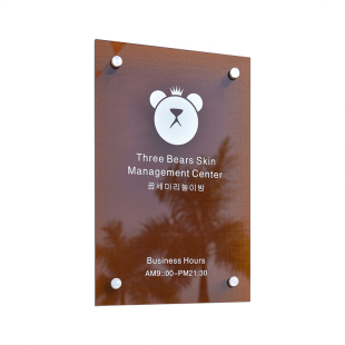 公司门牌亚克力广告牌定制展示牌 牌匾 logo设计 网红风招牌定做