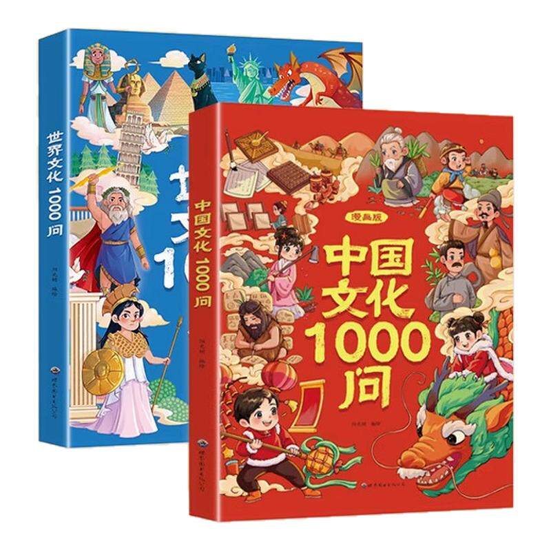 【抖音同款】中华文化1000问正版漫画中国文学常识一千问知识百科全书儿童文学国学1001问常识传统文化小学生青少年课外必读物书籍