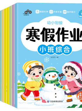 幼儿园寒假作业乐贝尔