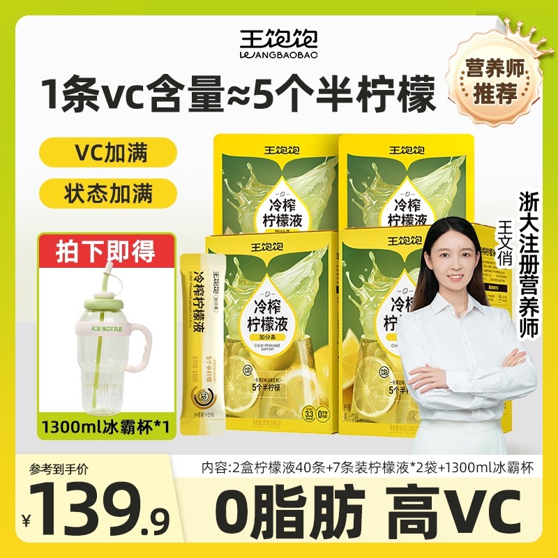 重磅新升级王饱饱冷榨柠檬液清爽解渴解腻0脂高维C柠檬水饮料NZ
