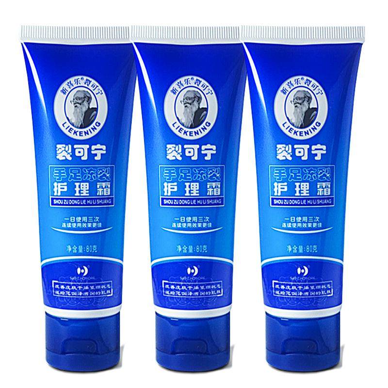 新喜乐裂可宁霜80g*3支手足防裂护手霜抗干裂口滋润保湿膏乳正品