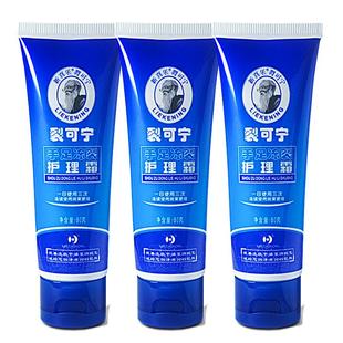 新喜乐裂可宁霜80g*3支手足防裂护手霜抗干裂口脚后跟开裂膏正品