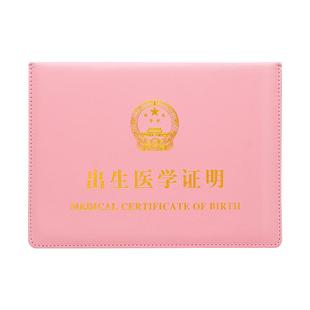医学出生证明保护皮套装新版外壳通用款婴儿宝宝疫苗本儿童预防针接种证包夹免费加刻字打印照片定制LOGO广告