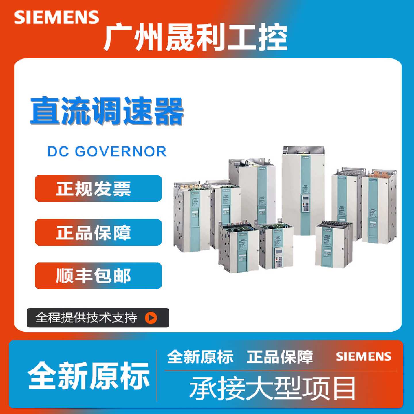 议价西门子直流调速器6RA7095-4DV62-0  全新原装