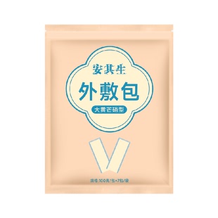 安其生大黄芒硝外敷包剖腹产术后腹部消敷贴肿大黄外敷袋