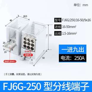 250 400 100 FJ6G 630A开关端子分线盒一进4出6出12出电线分线器