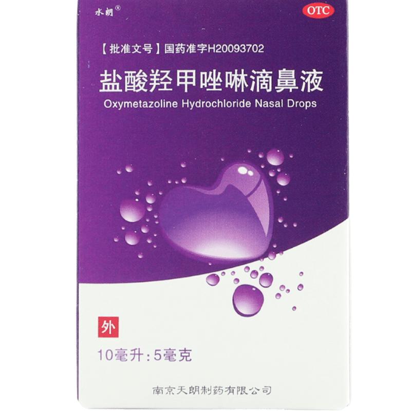 水朗盐酸羟甲唑啉滴鼻液 0.05%*10ml:5mg*1瓶/盒