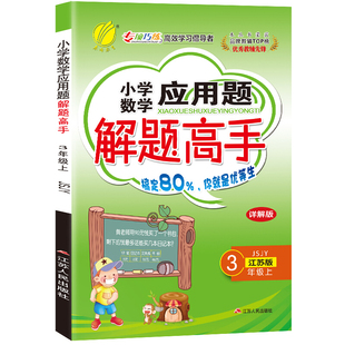 2026春版春雨实验班计算高手一二三四五六年级上册下册人教版北师苏教版小学数学计算能手口算题卡应用题天天练每日一练专项训练题