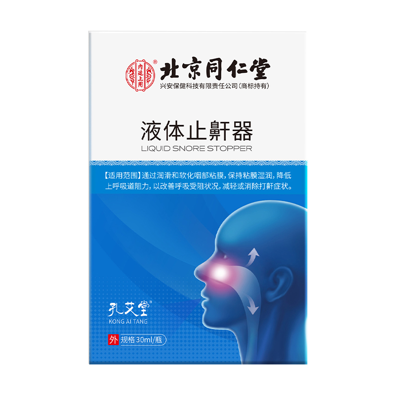 同仁堂轻声液体止鼾器防打呼噜鼾立停打鼾神器消专用喷雾贴女男士