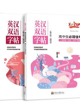 双语字帖护眼纸两本九五折