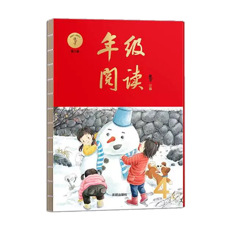 年级阅读一二三四五六下册上册