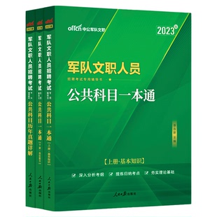 军队文职管理学新大纲版中公2026军队文职人员考试用书部队文职教材岗位知识能力公共基础知识教材真题试卷题库管理学专业科目题库