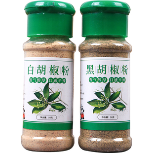 米仓山黑胡椒面白胡椒粉2瓶100克 胡椒粒牛排烤肉撒料香辛料调料