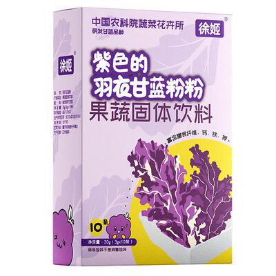徐姬紫色羽衣甘蓝膳食纤维粉