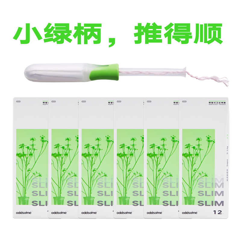 【博主推荐】多盒量贩囤货装卫生棉条长短导管式卫生巾月经棒小绿