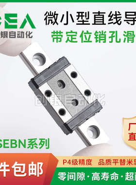 微型导轨滑块带定位孔 SSEBN SELBN 8 10 13 16 20 平替米思米
