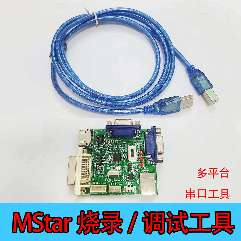 原装Mstar烧录器液晶驱动板升级串口SigmaStar调试工具RTD编程器