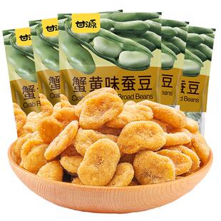 甘源蟹黄味蚕豆仁500g*2袋小零食休闲小吃兰花豆坚果炒货小包年货
