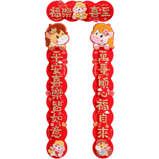 马年对联2026新款立体卡通植绒背胶春联福字入户门贴新年春节装饰