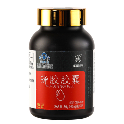 阿里健康自营黑蜂胶软胶囊增强提高免疫力保健品黄酮7.14原胶提纯