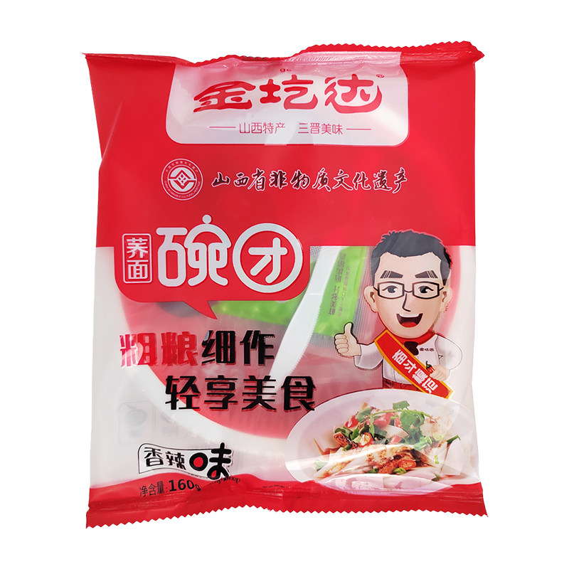 整箱20碗山西金圪达荞面碗团即食