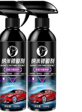 汽车镀膜剂纳米镀膜漆面镀晶封釉喷雾专用打蜡液体玻璃膜车身抛光