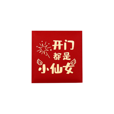 结婚堵门专用喜字抛洒小红包