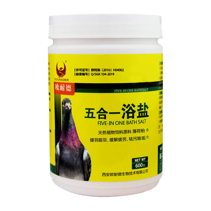 欧耐德五合一浴盐鹦鹉信鸽鸽子用