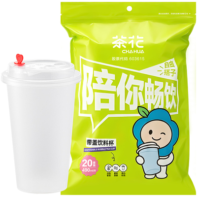 茶花一次性杯子奶茶杯带盖
