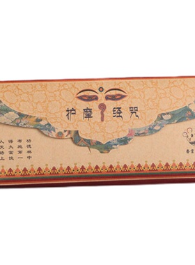 护摩经咒烟供纸轮z纸火供纸