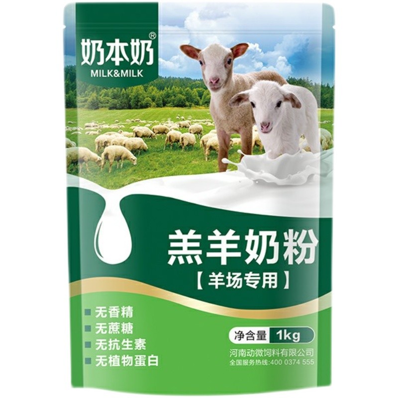 羔羊奶粉小羊羊羔专用代乳粉兽用
