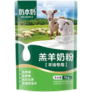 奶本奶羔羊奶粉小羊羔吃的专用代乳粉畜牧动物兽用喂养新生小羊