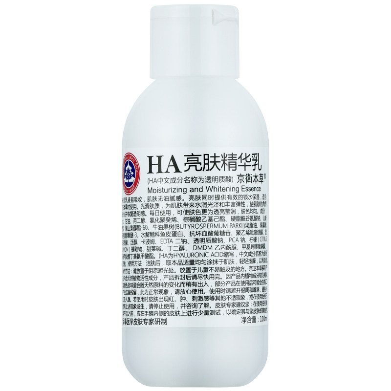乳液北京提亮肤色京卫本草
